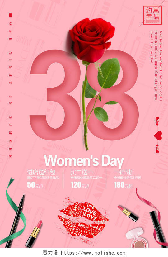 38妇女节女人节彩妆节商场节日促销海报